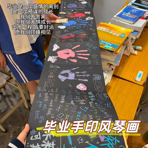 毕业季手印diy彩绘风琴画