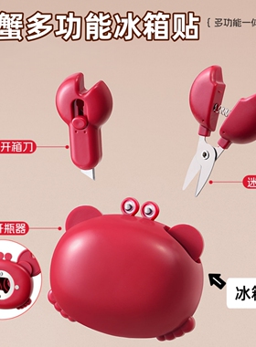 小螃蟹多功能磁吸冰箱贴