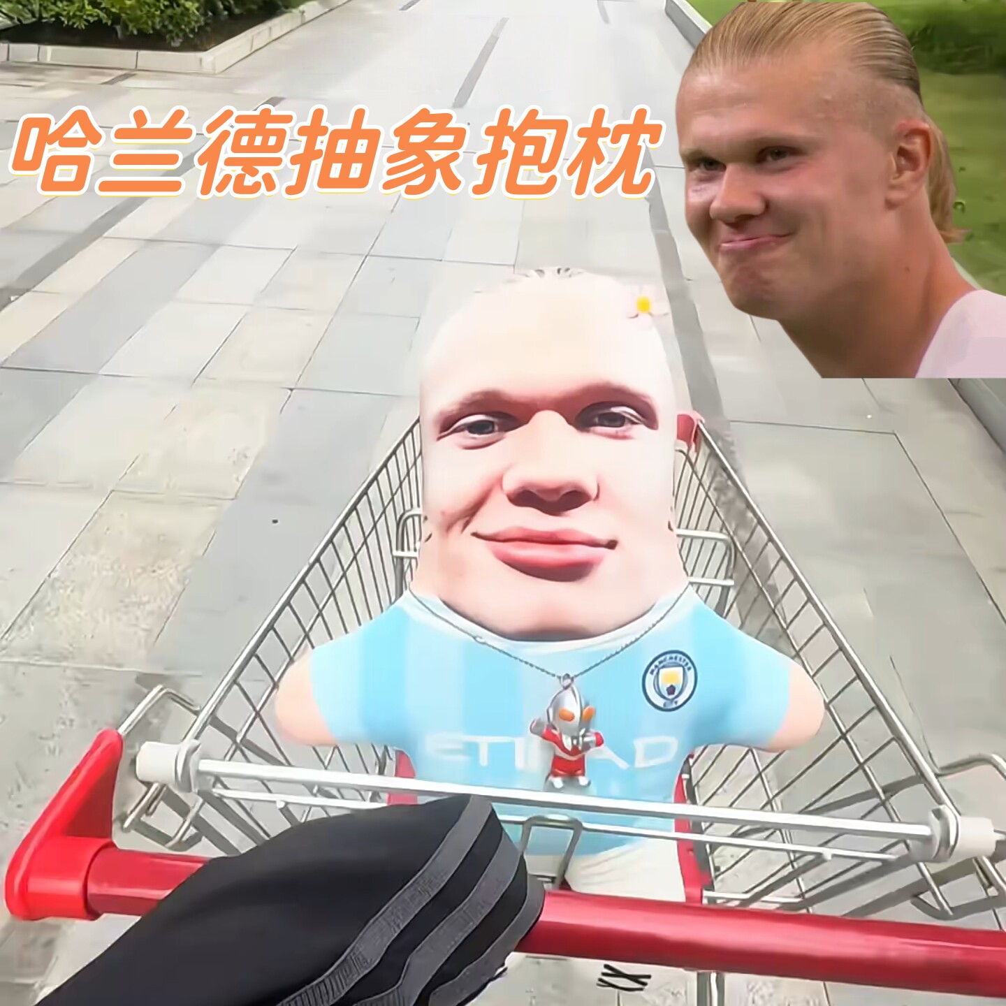 哈兰德抽象抱枕创意世界杯玩偶