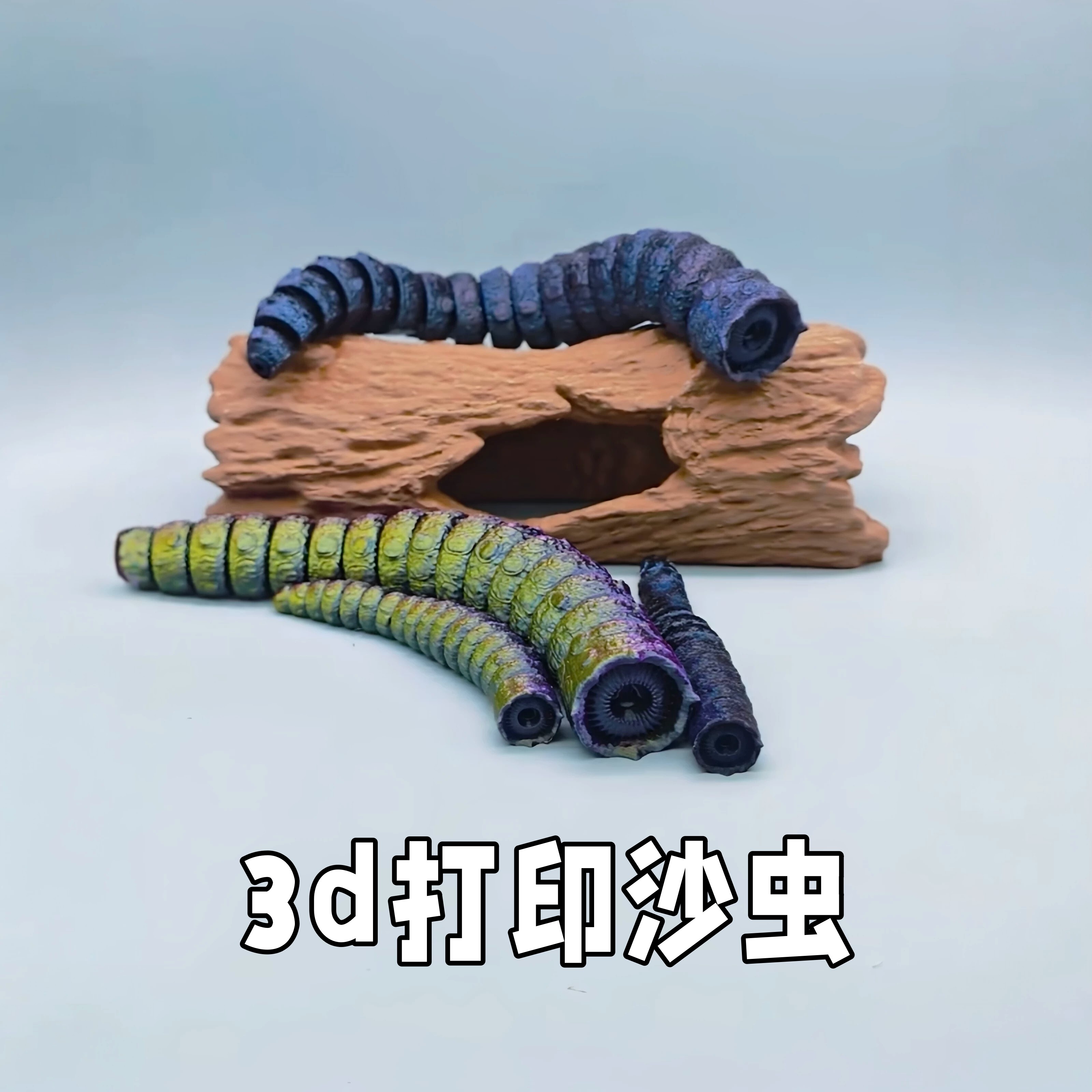 沙虫关节可动3d打印多关节沙虫模型电影周边蠕虫仿真玩具桌面摆件