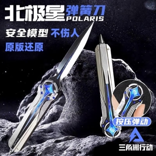 三角洲行动北极星游戏周边模型刀剑伸缩玩具未开刃弹簧合金模型