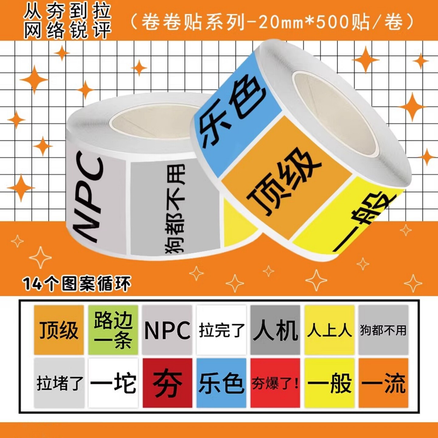 从夯到拉网络锐评卷卷贴