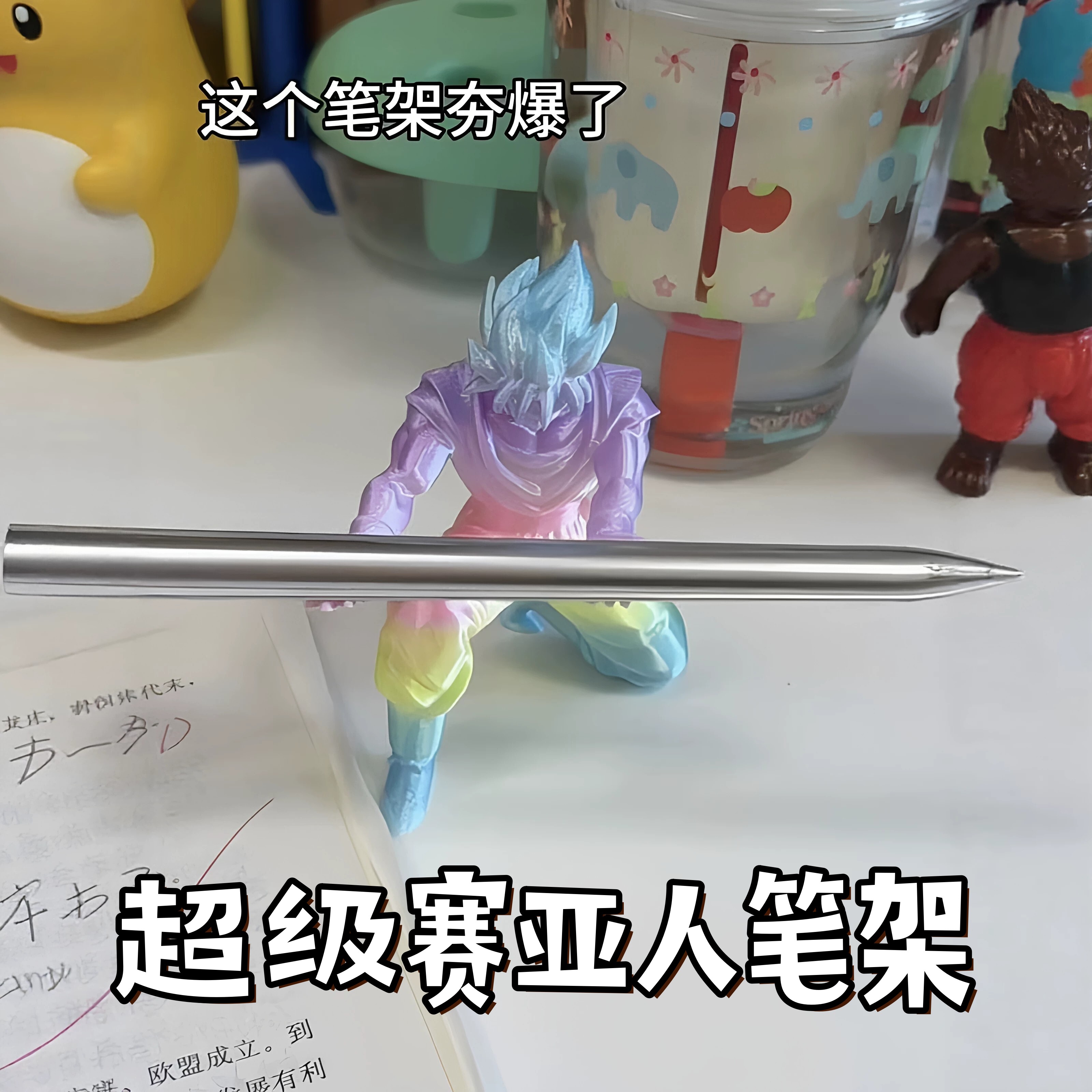 超级赛亚人笔架3d打印桌面装饰