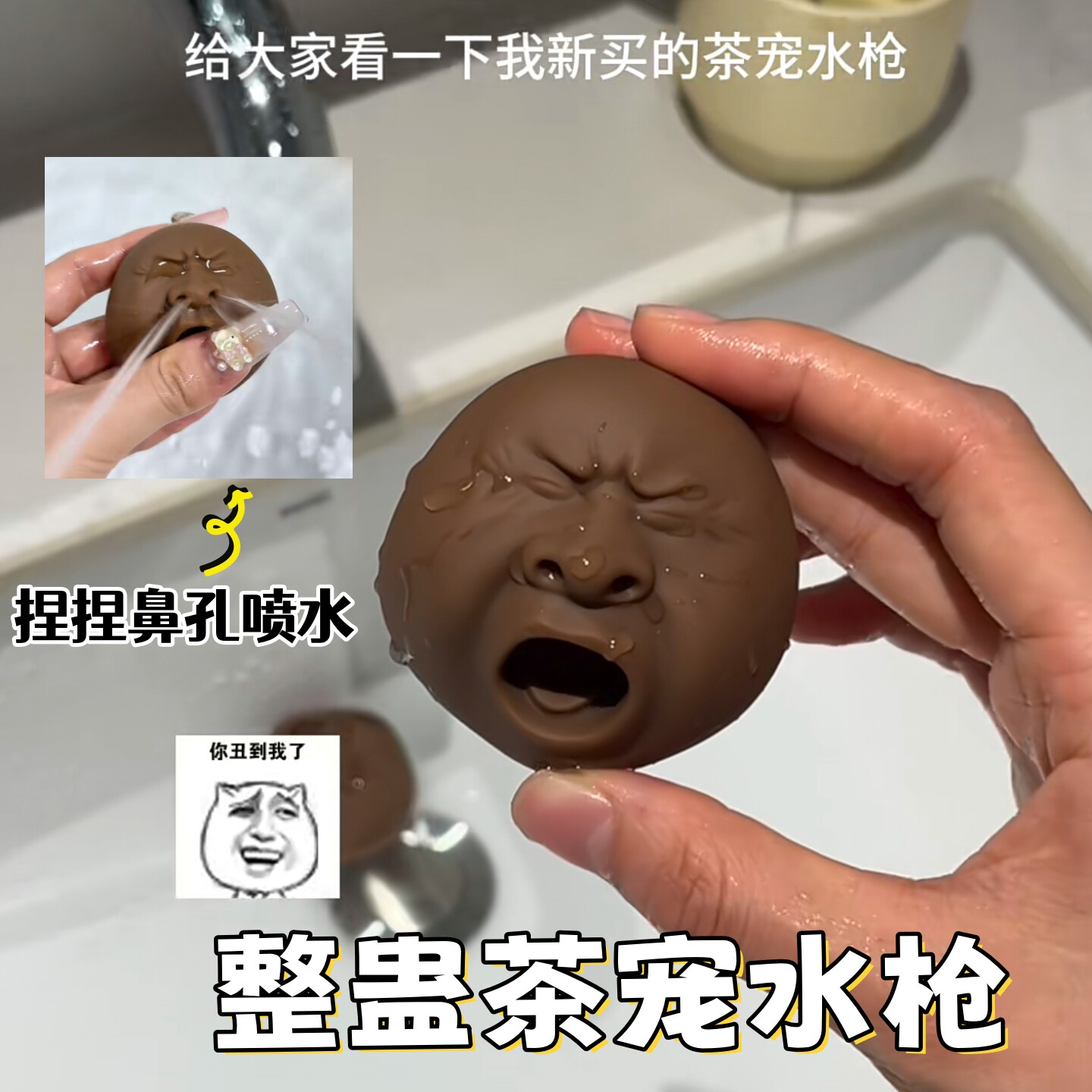 整蛊茶宠水枪减压搞怪表情茶玩