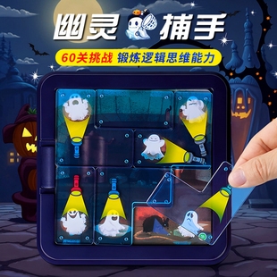 幽灵捕手桌游3岁儿童益智逻辑思维训练60关挑战亲子互动桌游玩具