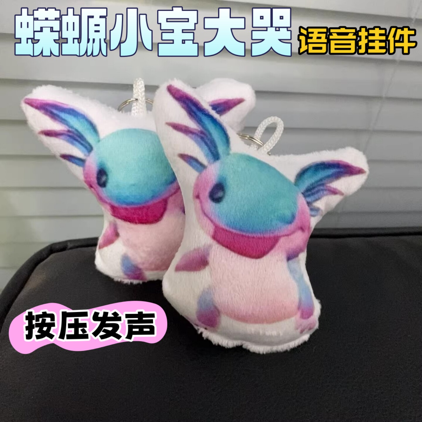 蝾螈小宝语音挂件按压发声毛绒钥匙扣新款和平精英游戏周边玩具