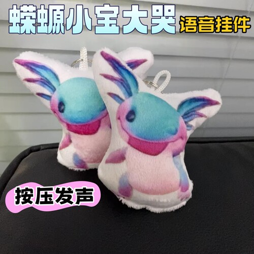 蝾螈小宝语音挂件按压发声