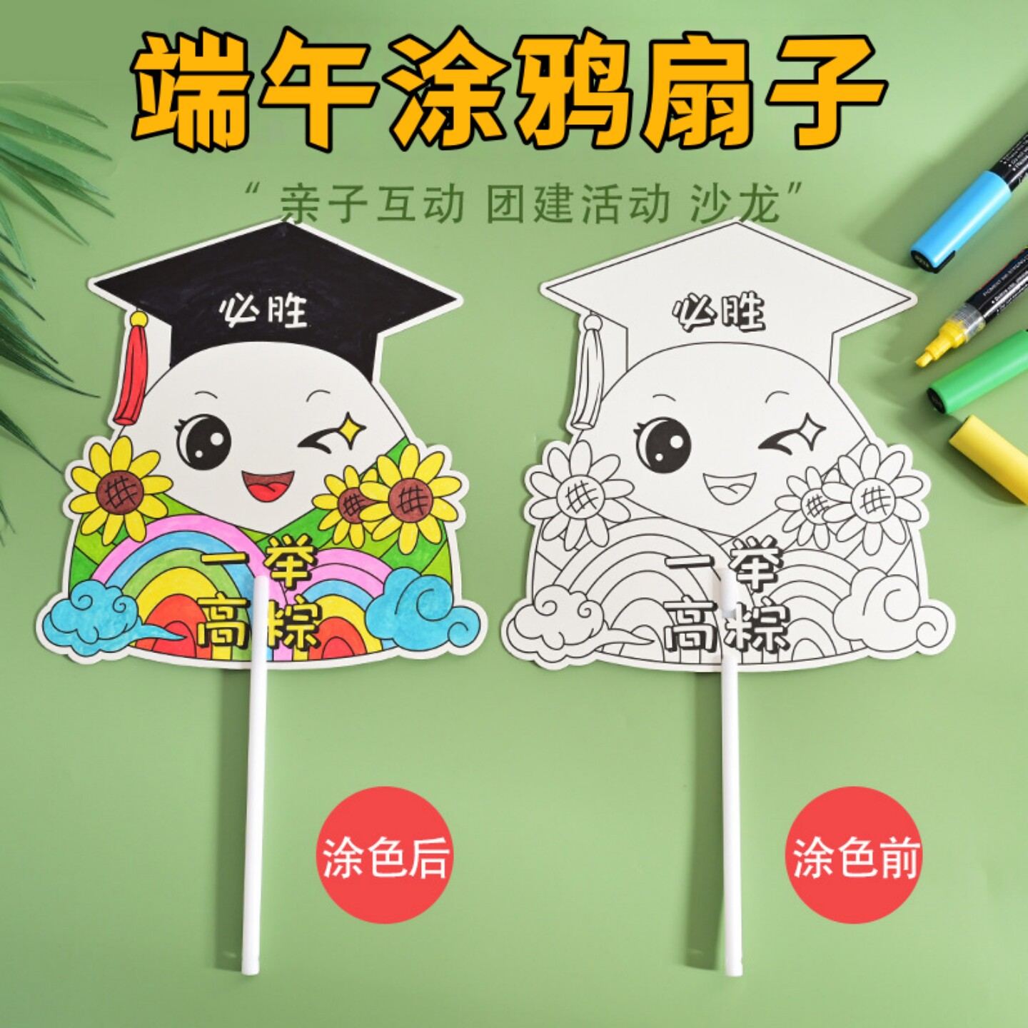 端午节diy儿童手工涂鸦扇子
