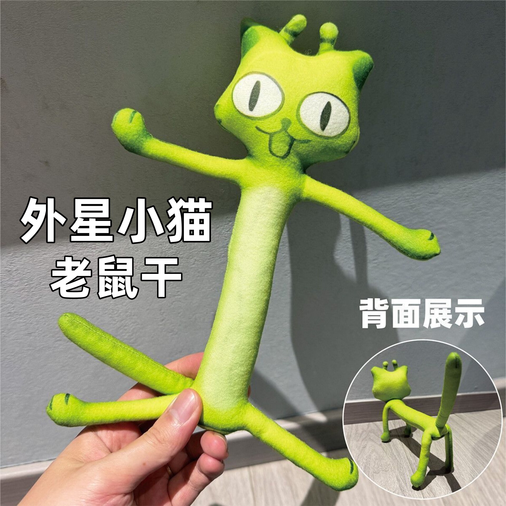 外星小猫抽象老鼠干毛绒公仔挂件内置铁丝骨架可任意造型卡通玩偶