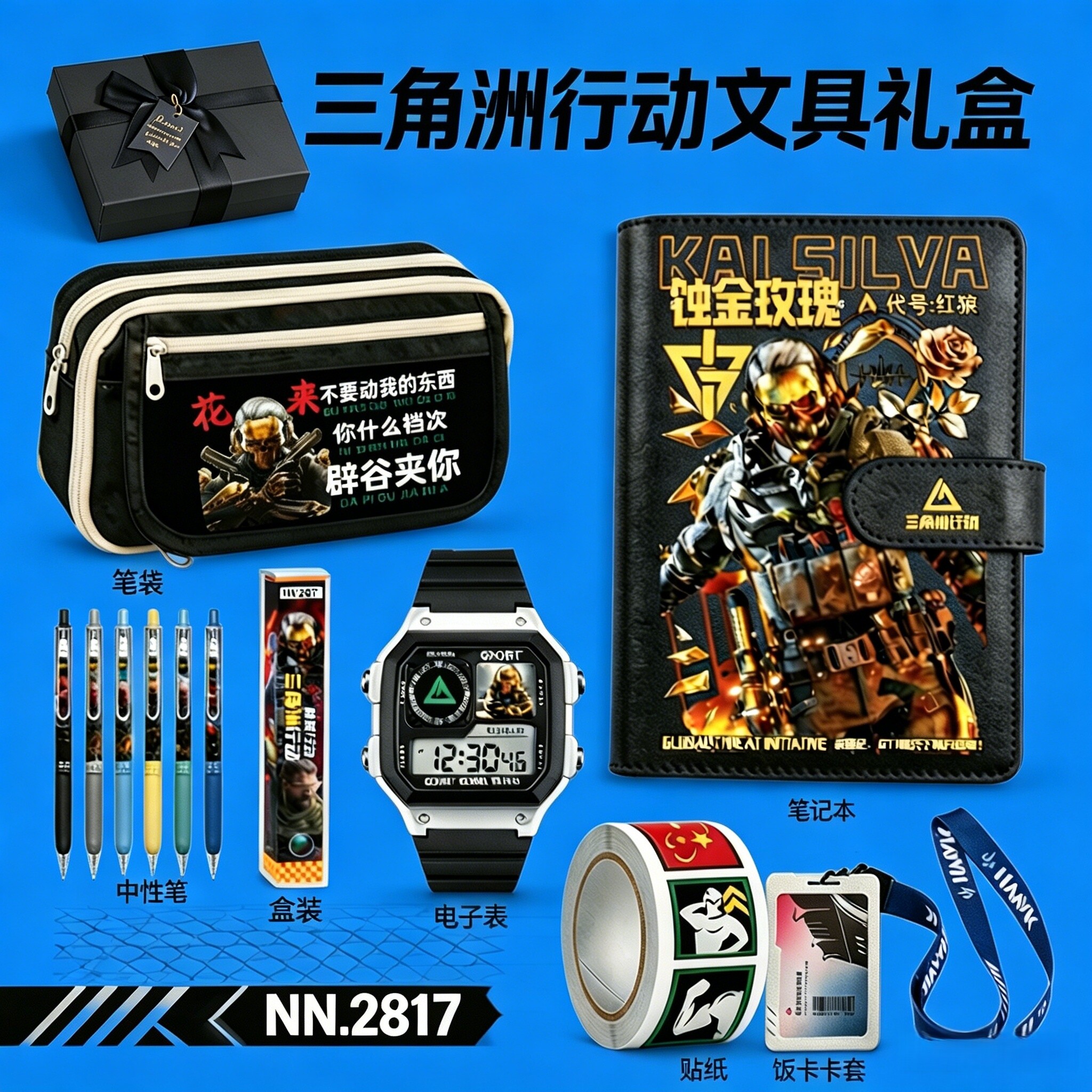 三角洲行动文具礼盒游戏周边