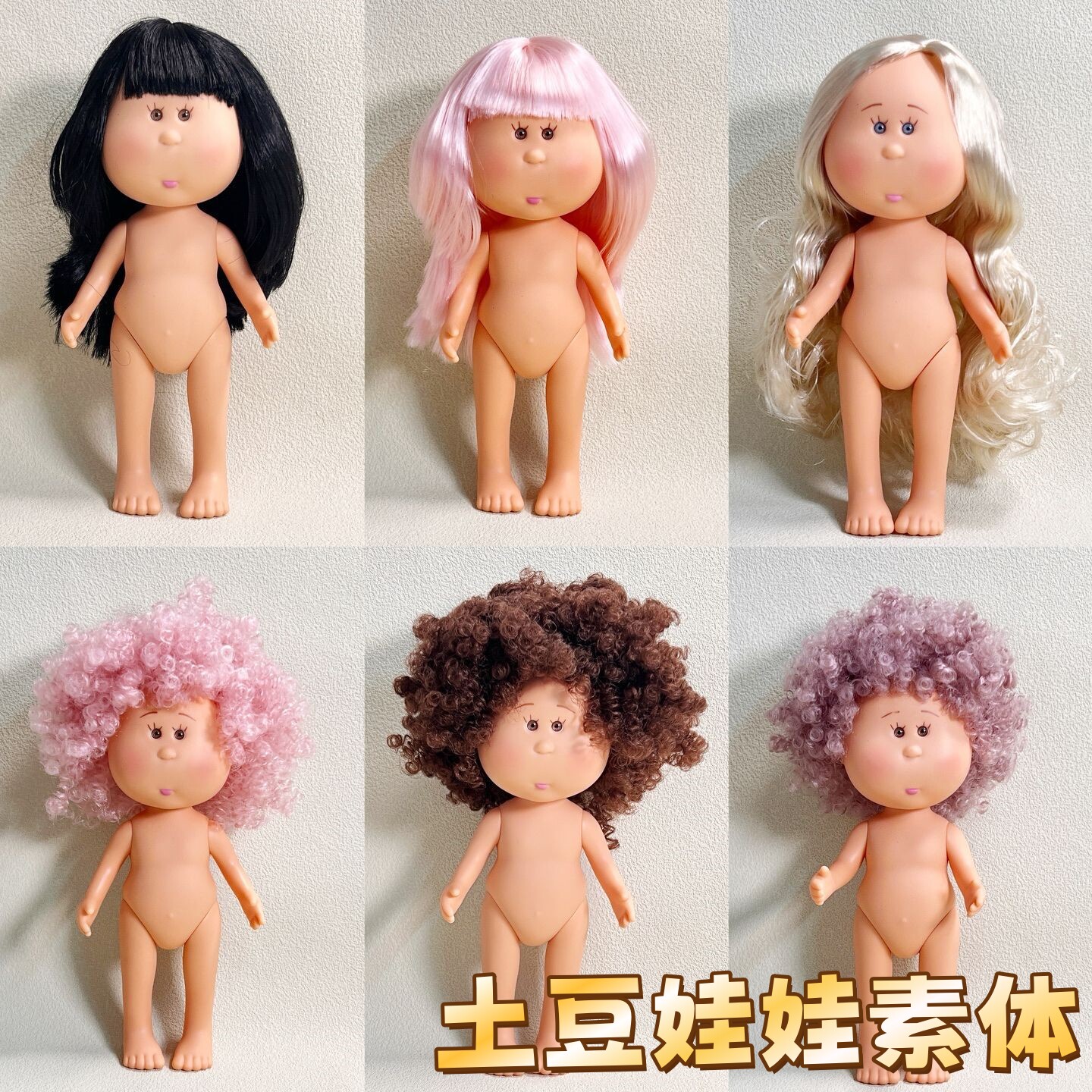 24cm西班牙土豆娃娃mia玩偶素体