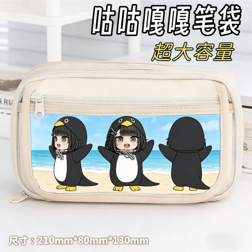 咕咕嘎嘎笔袋企鹅管理员超大容量