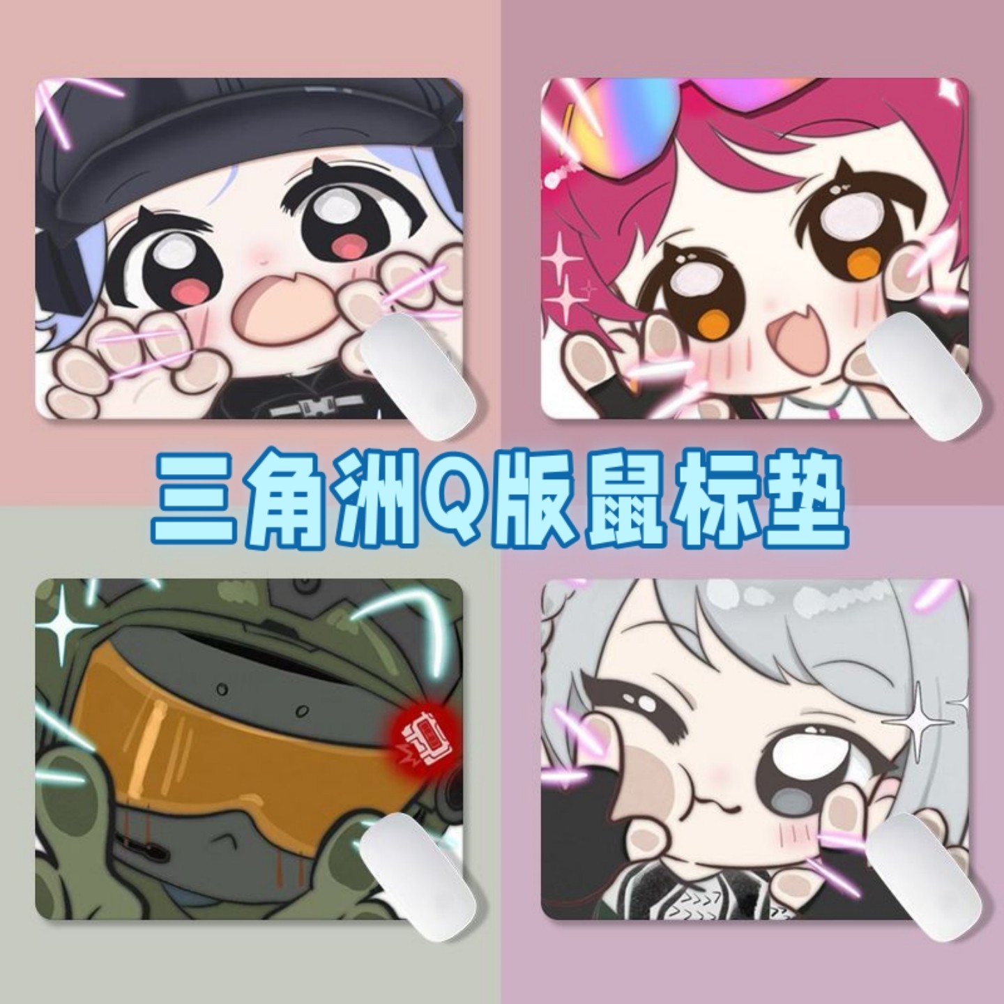 三角洲行动可爱Q版麦晓雯鼠标垫