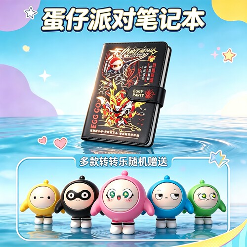 蛋仔手账本游戏周边送盲盒转转乐