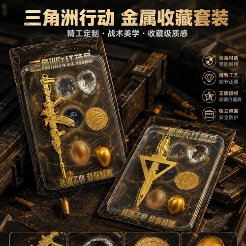 三角洲行动大红藏品游戏周边