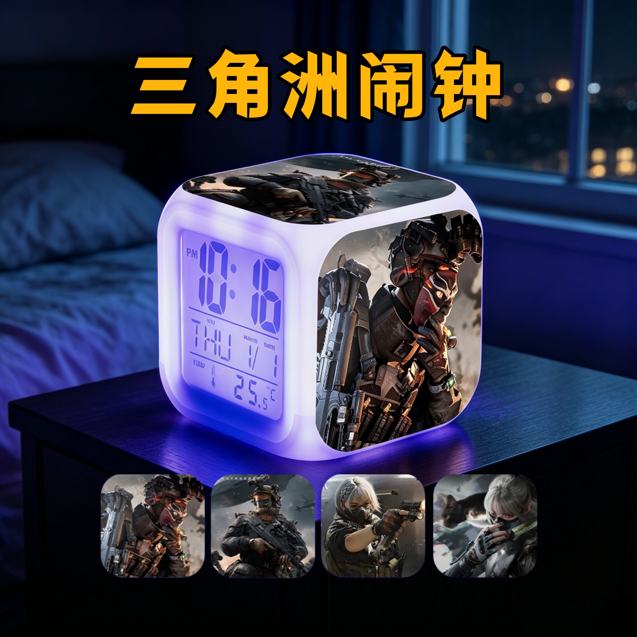 三角洲行动电子闹钟LED显示变色