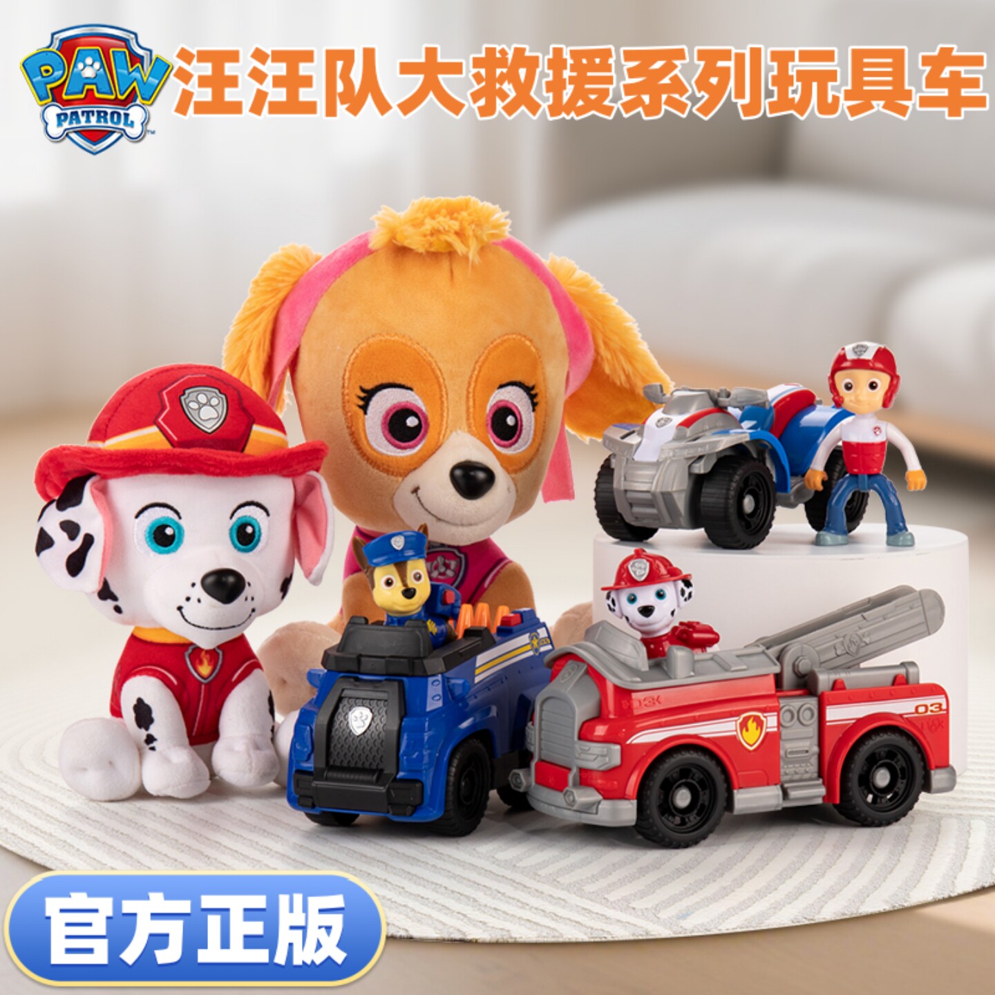 官方正版汪汪队立大功大救援玩具