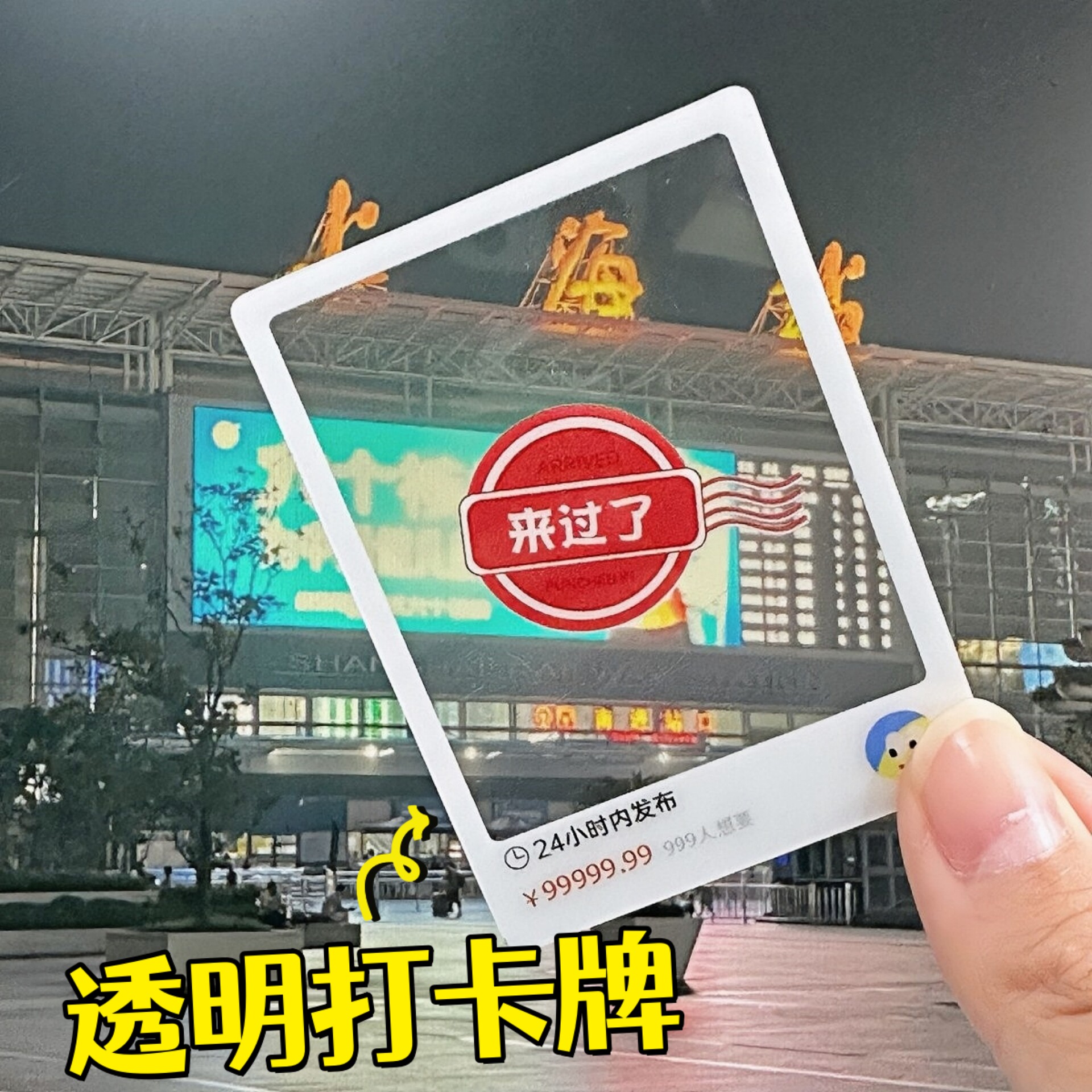 卖掉了亚克力透卡高颜值打卡牌