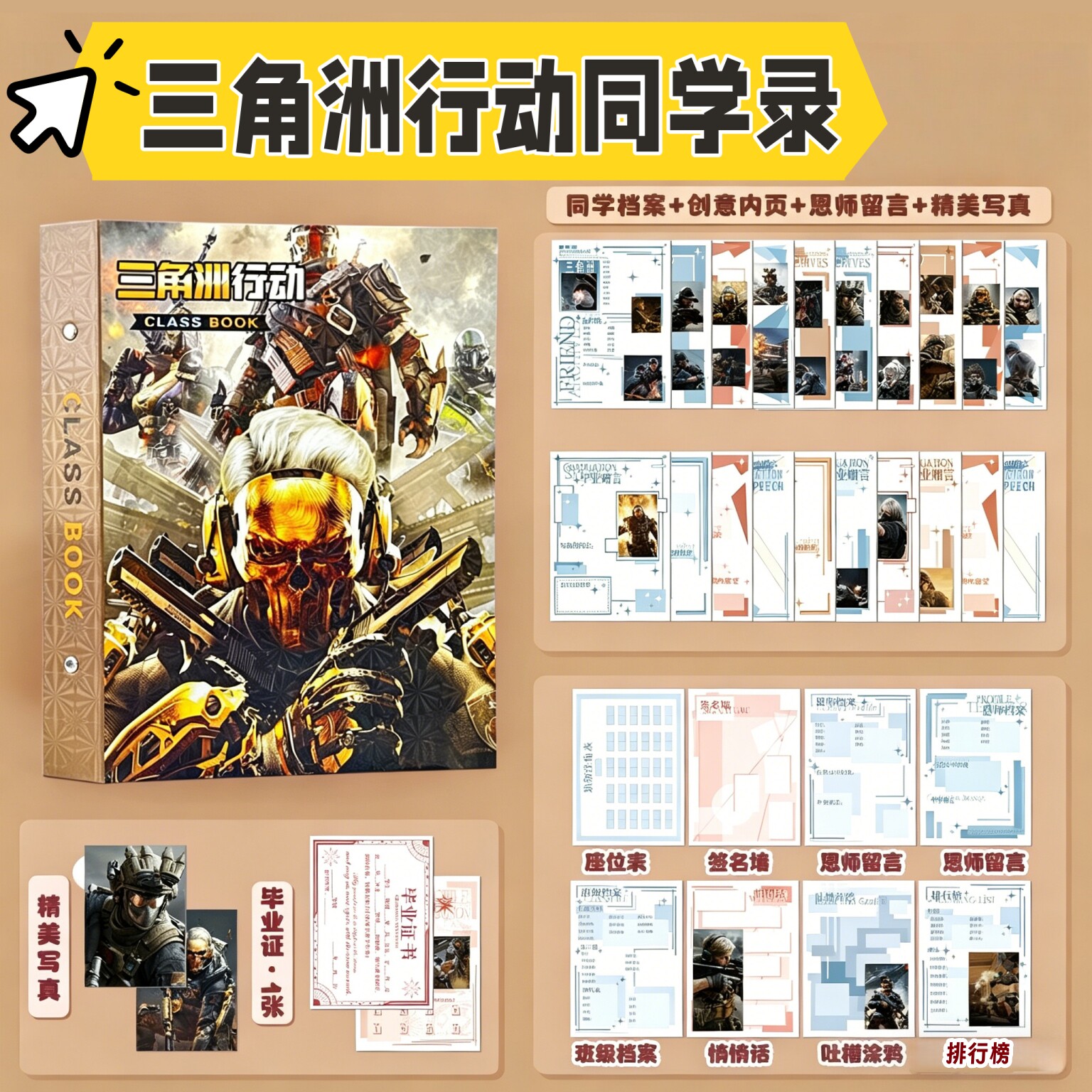 创意三角洲行动同学录六年级毕业