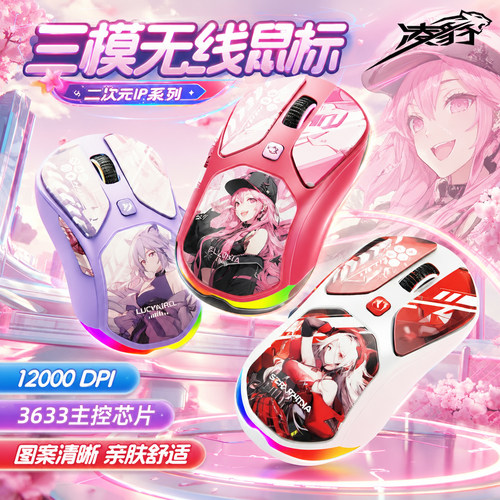 凌豹鼠标无线游戏蓝牙三模