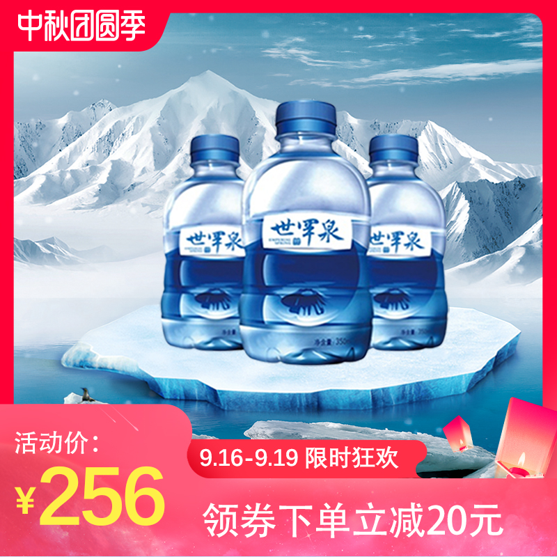 世罕泉克东天然苏打水整箱24瓶350ml 弱碱性无糖无汽矿物质饮用水