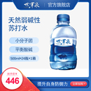 24瓶弱碱性无糖无汽备孕饮用水 世罕泉克东天然苏打水整箱装 500ml