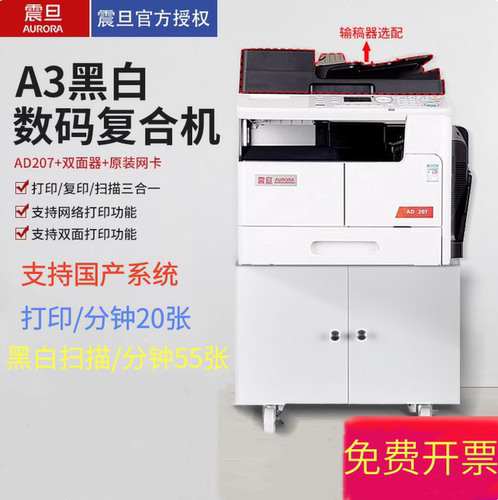 震旦黑白激光一体机打印复印扫描