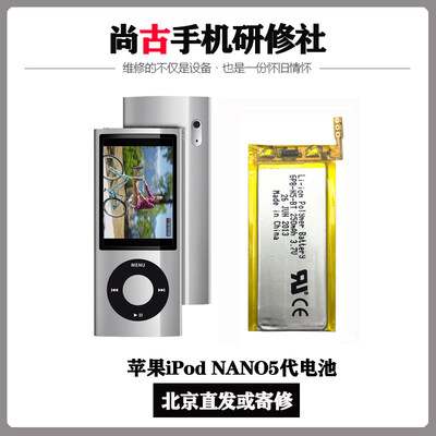 ipodnano5电池音乐mp3电板安装