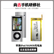 4系列电板NANO5代维修邮寄安装 iPod nano5电池音乐播发器MP3 新款