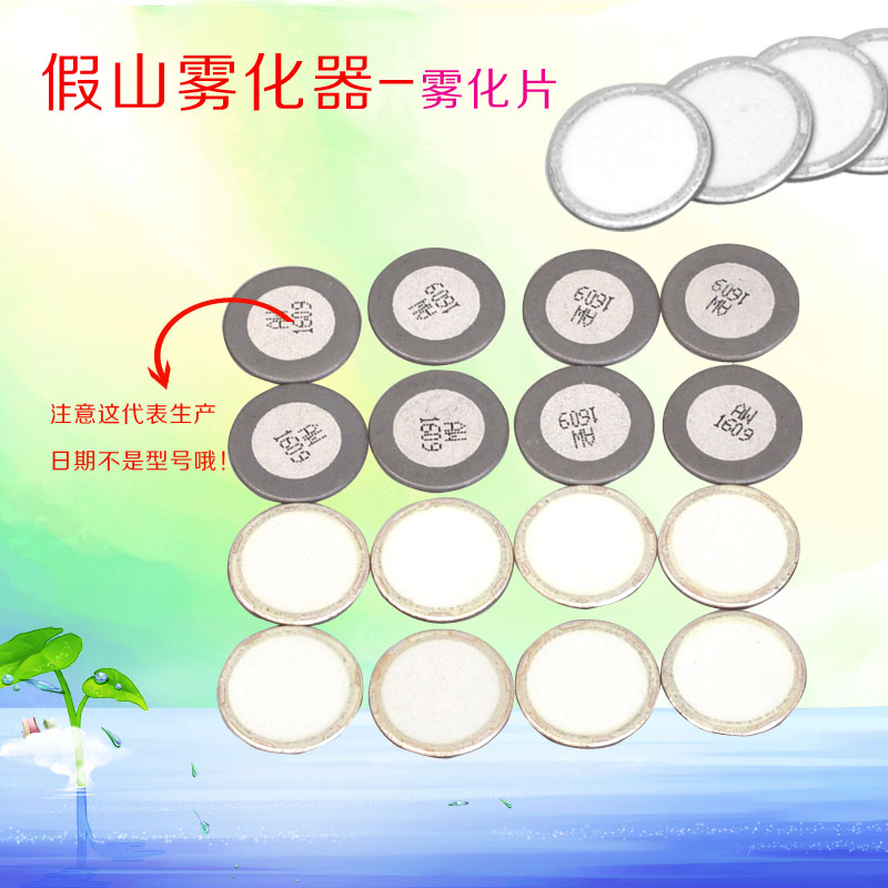 雾化片加湿和小和加湿配件振荡片