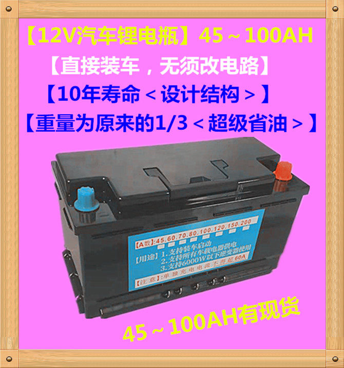 汽车锂电池磷酸上牌轻量化启动