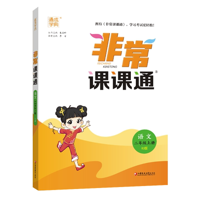 2025非常课课通1-6年级语数英上