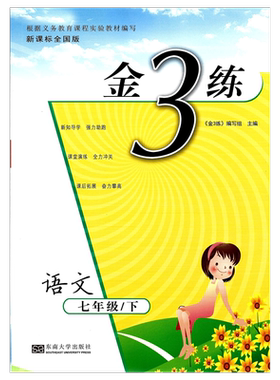 2024春金3练7年级语文数学英语下