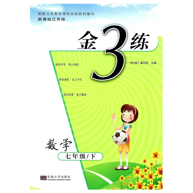 2024金3练7-9年级上下册任选江苏