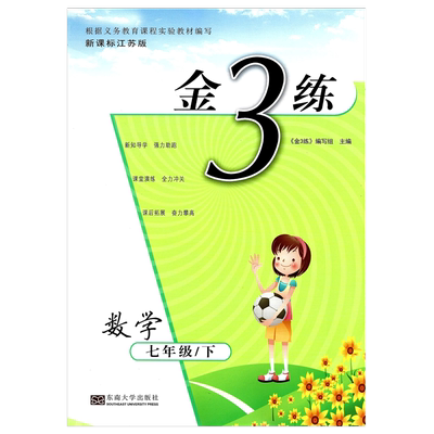2024金3练7-9年级上下册任选江苏