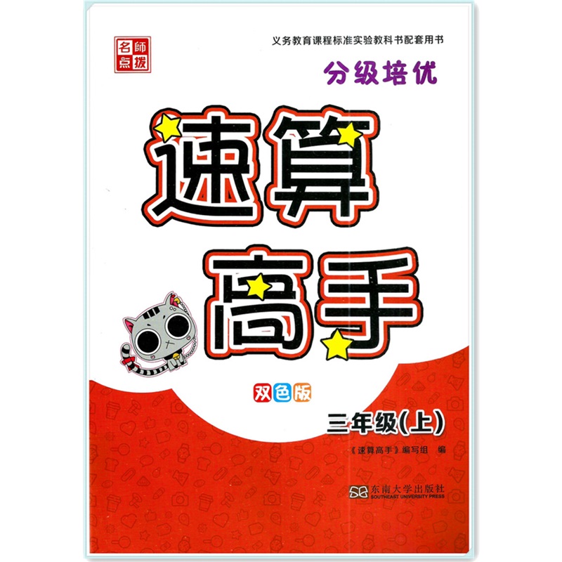 江苏包邮2020速算高手三年级上册