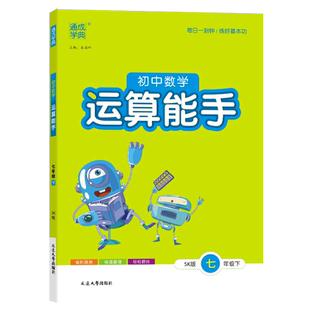 任选2025秋初中语文数学英语默能手写运算能手专项练习书七八九年级上下册中考苏教版译林版人教版每日一刻钟同步基础专项训练