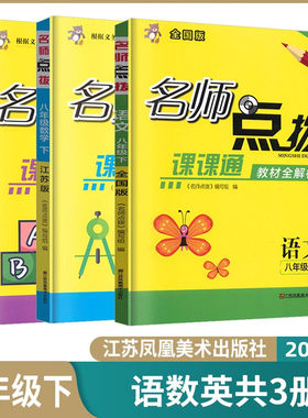 2023春名师点拨八年级下册语数英