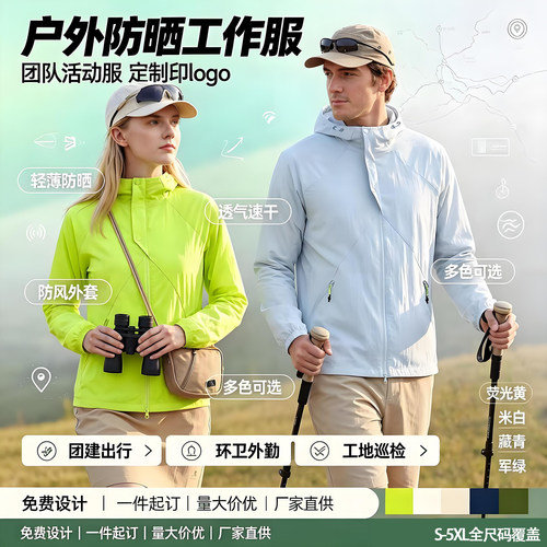 防晒服团建工装定制logo刺绣外套