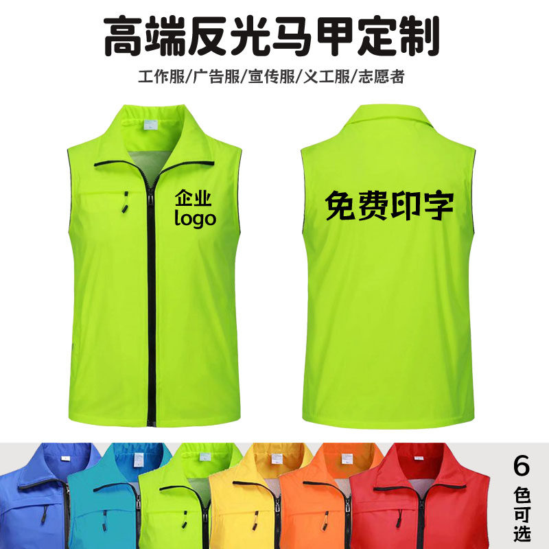 高端反光志愿者马甲印logo字定制广告工装宣传工作服义工公益马夹