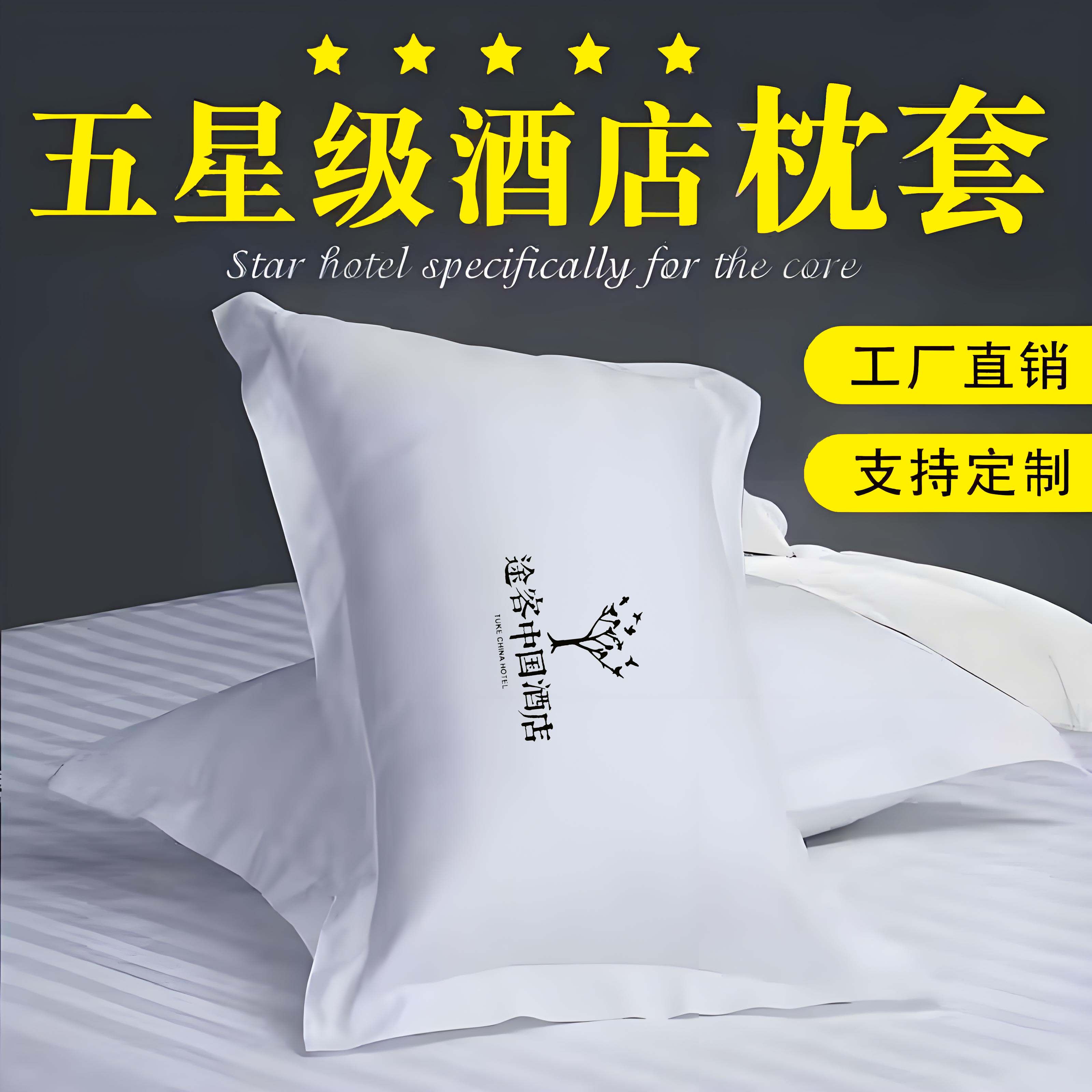 五星酒店宾馆医院学校枕套定制logo字全棉白色纯棉枕头套刺绣订制