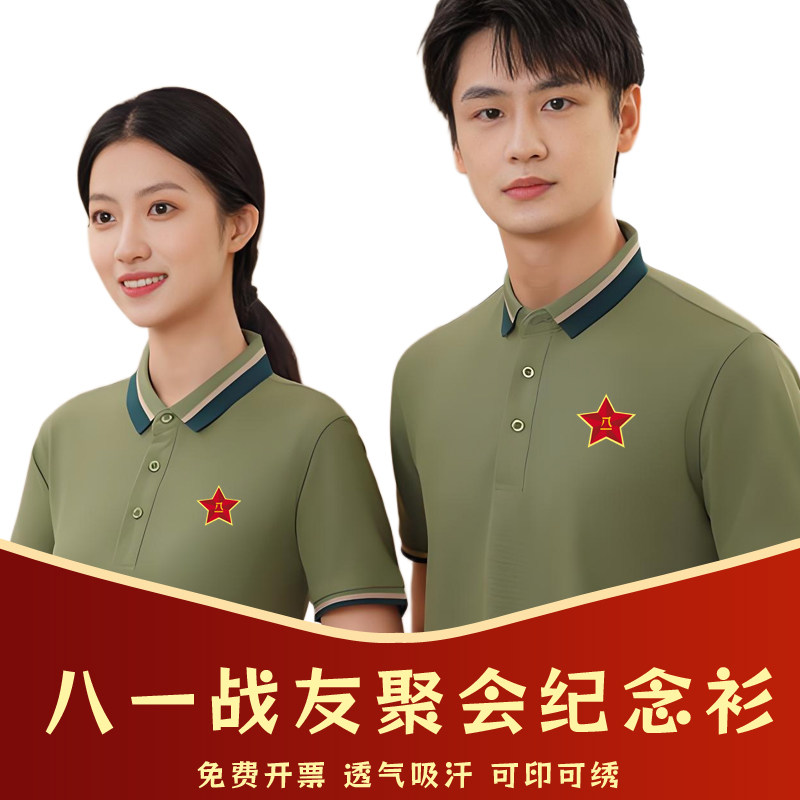八一铸铝军人纪念日活动polo衫定制夏季翻领短袖t恤工作服印logo