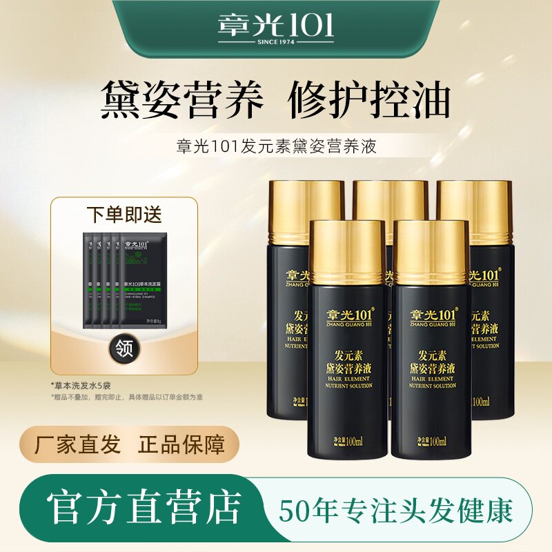章光101黛姿发元素营养液植物精华改善发质深层养护滋润强韧发芯