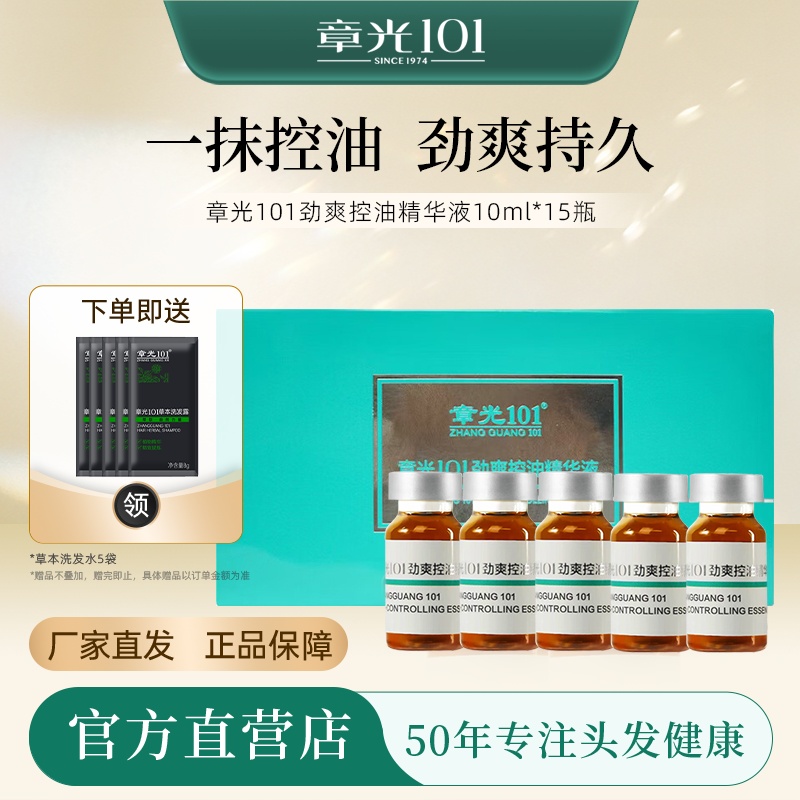 章光101劲爽控油精华液头皮控油