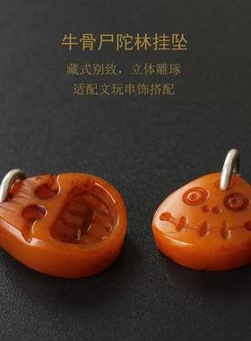 牛骨尸陀林星月菩提手串侧挂件