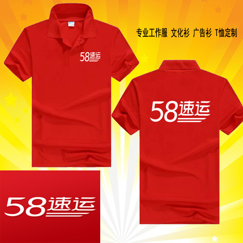 58速运58到家工作服短袖定制云鸟配送点我达uu跑腿纯棉工装印logo