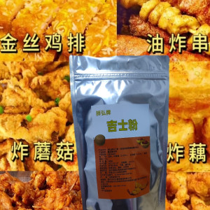 吉士粉炸串炸蘑菇专用粉
