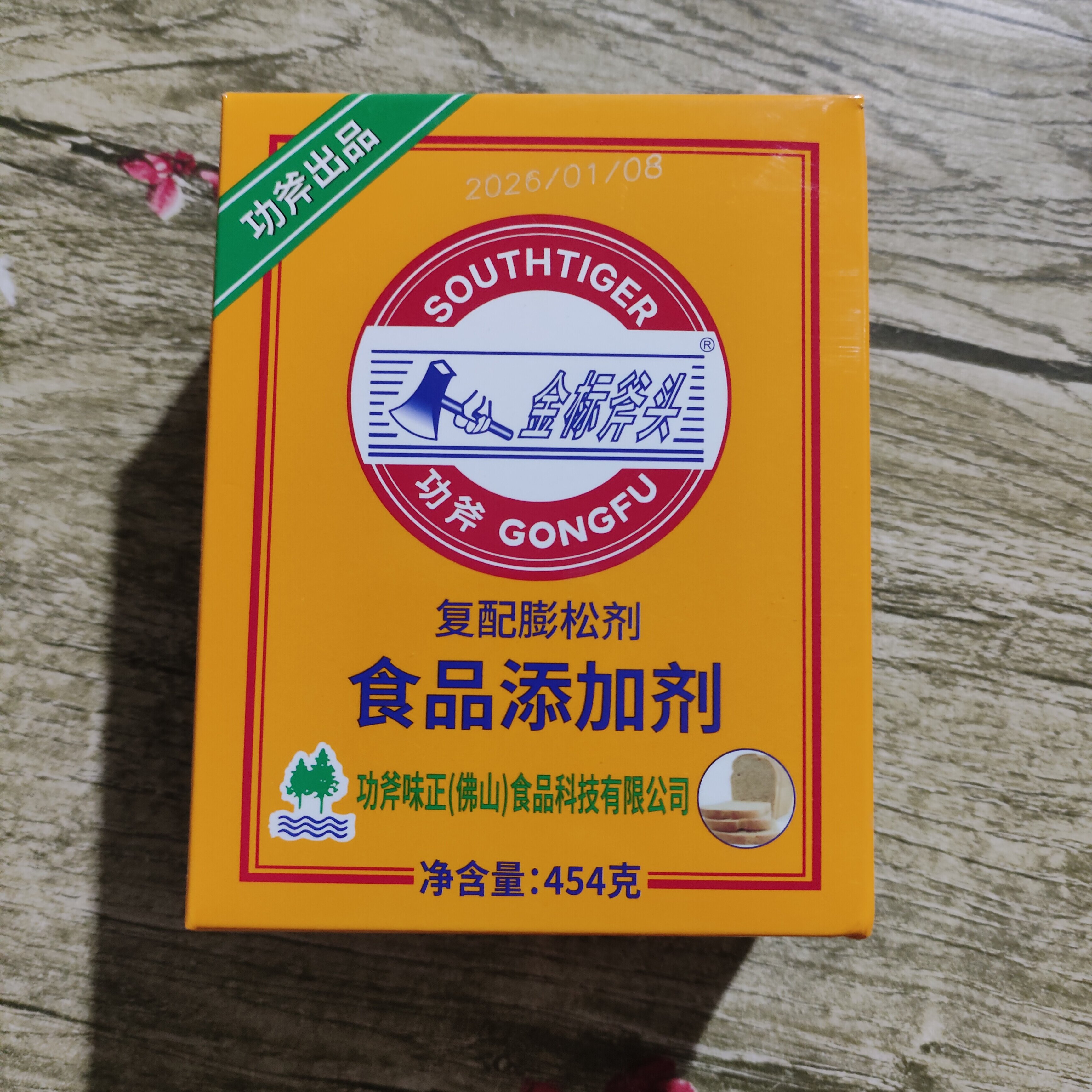 金标斧头食粉454克金标斧头食粉食用小苏打粉脆皮水嫩肉烘焙面包
