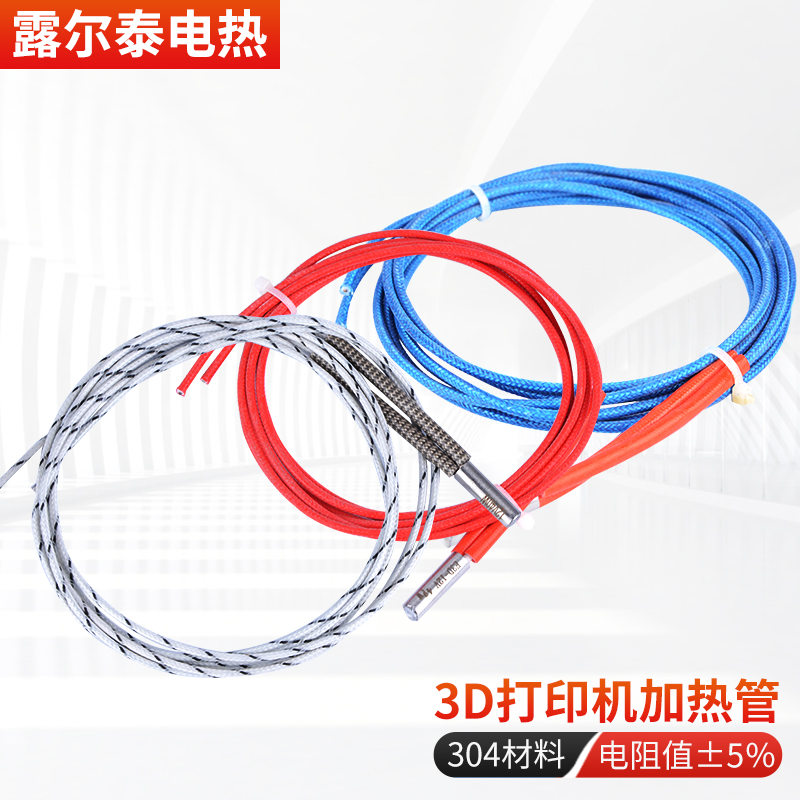 3D打印機加熱管6/20 6/15加熱管電熱管發(fā)熱管加熱棒12V40W線長1米