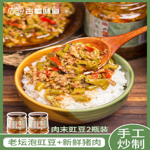 古蜀味道2瓶装酸豆角肉沫豇豆即食开胃菜竹笋牛肉酱拌面下饭咸菜